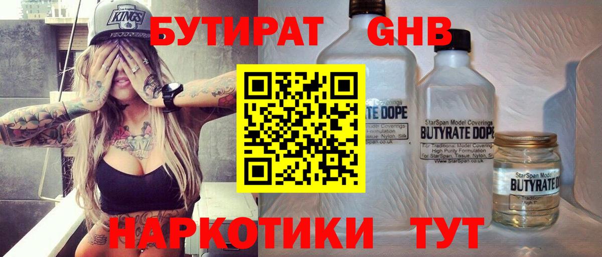 Бутират буратино  Вход с VPN  БУТИРАТ  Морозовск 