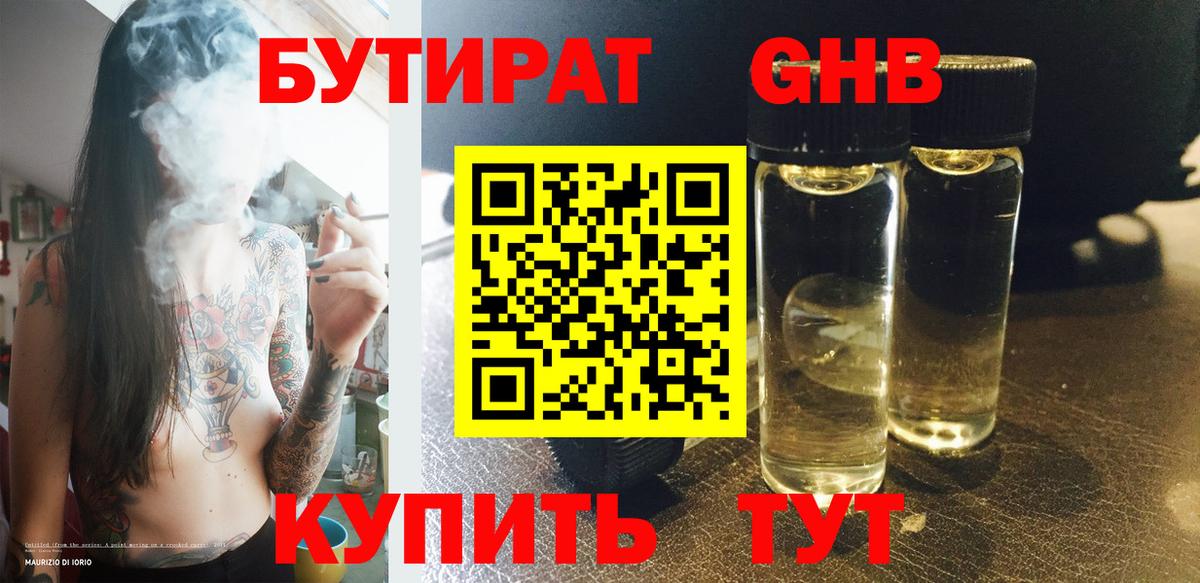 Бутират оксибутират Морозовск