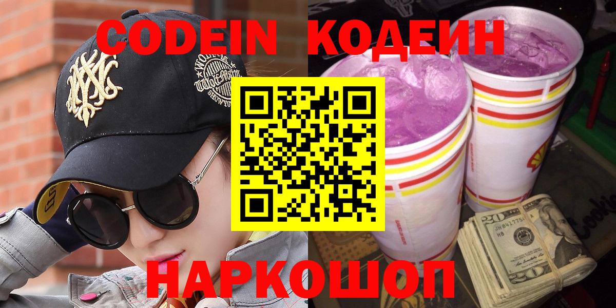 Codein Purple Drank Морозовск