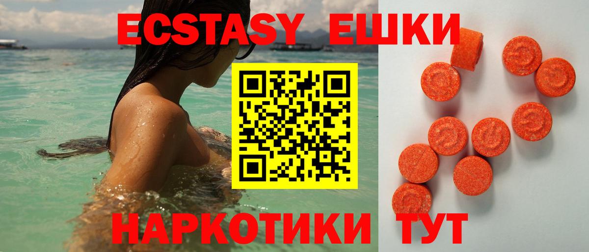 Экстази 250 мг  Экстази  Морозовск  Ecstasy mix  Вход с VPN 