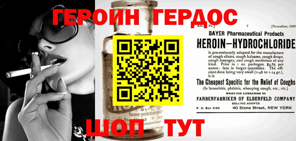 ГЕРОИН Heroin  Вход с VPN  Героин  Морозовск 