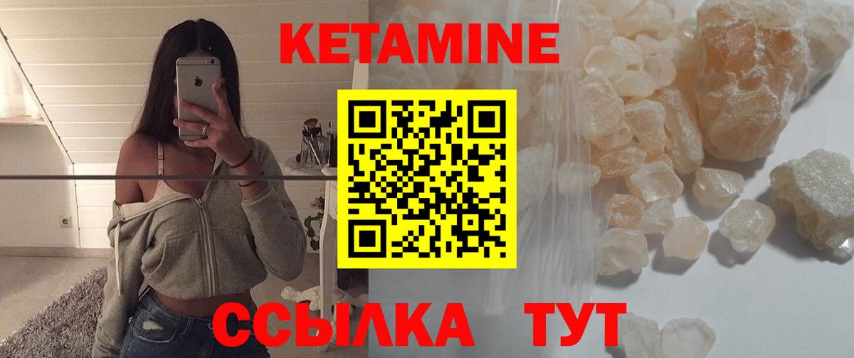 КЕТАМИН VHQ Морозовск