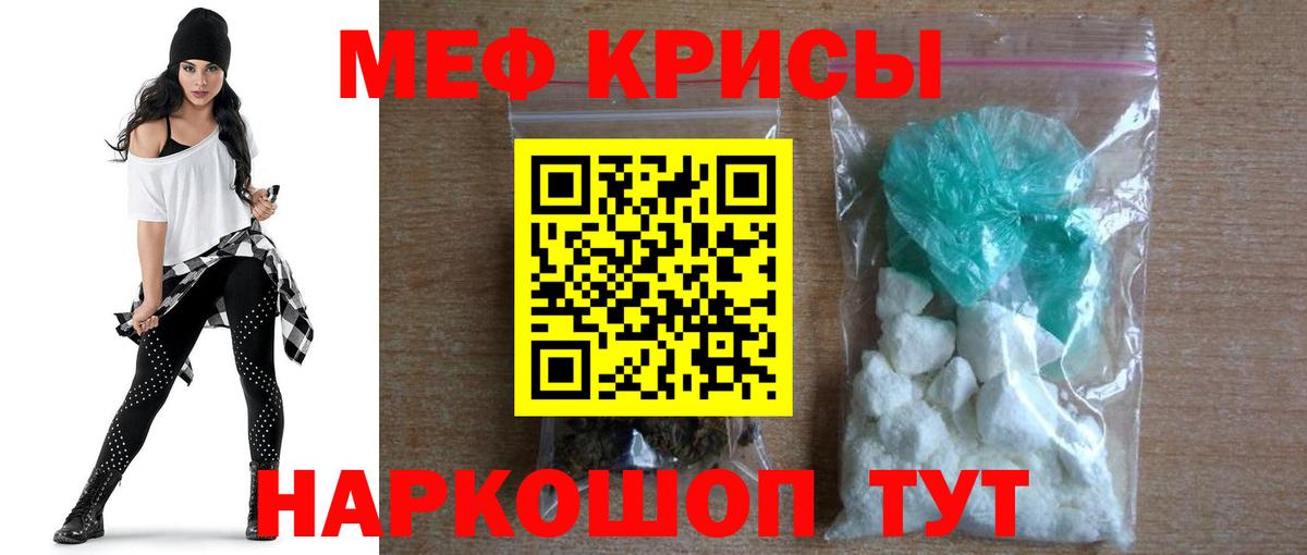 МЯУ-МЯУ  МЕФ кристаллы  Вход с VPN  Мефедрон кристаллы  Морозовск  Меф 