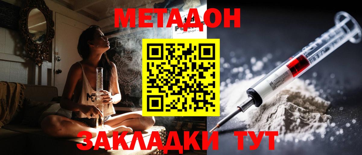 МЕТАДОН VHQ Морозовск