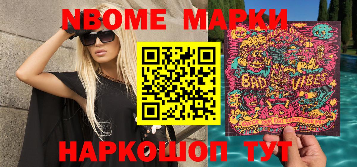 Марки 25I-NBOMe  Наркотические марки 1500мкг  Вход с VPN  Морозовск 