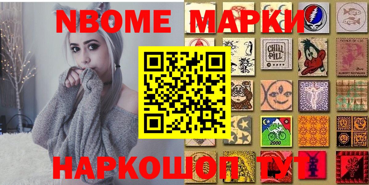 Марки NBOMe 1,8мг Морозовск